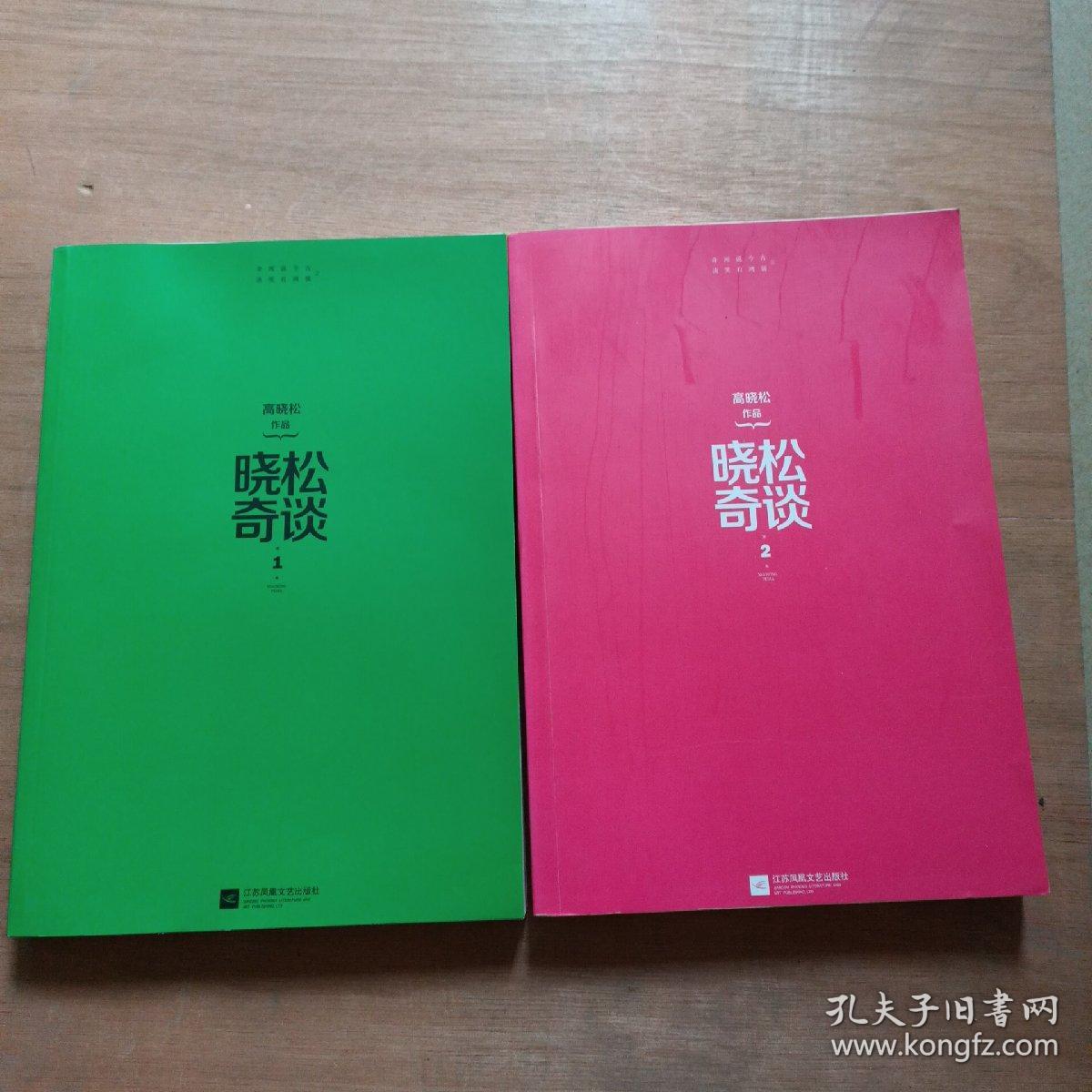 晓松奇谈1.2合售
