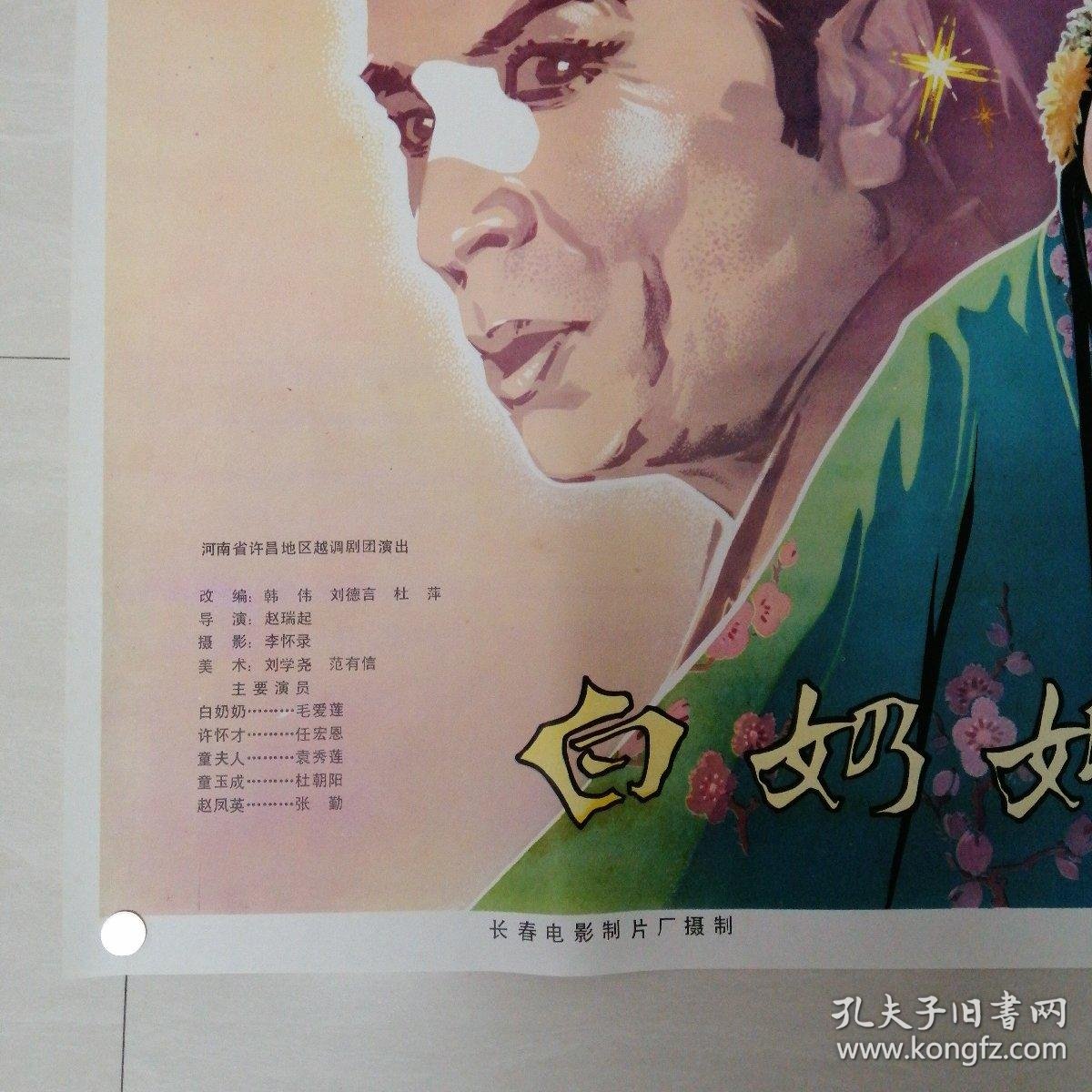 一开电影海报白奶奶醉酒