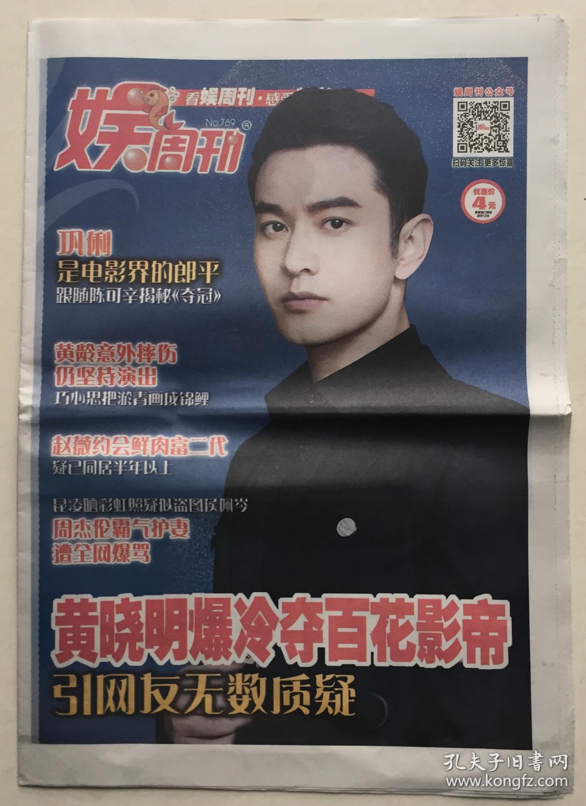 769 10月12日 星期一 总第2010期 本期16版 邮发代号:45-142