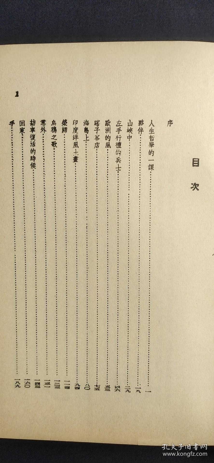 艾芜短篇小说选