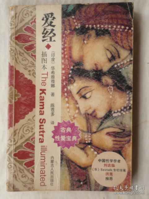 爱经:插图本