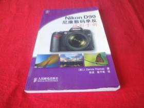 D90尼康数码单反摄影手册