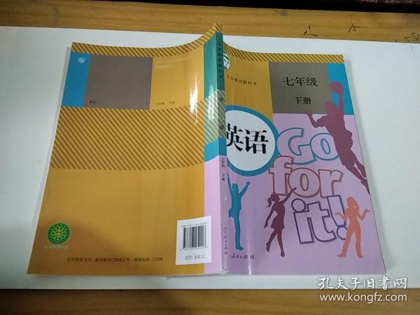 义务教育教科书英语七年级下册