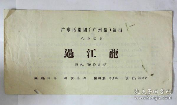 过江龙简谱_过江龙(2)