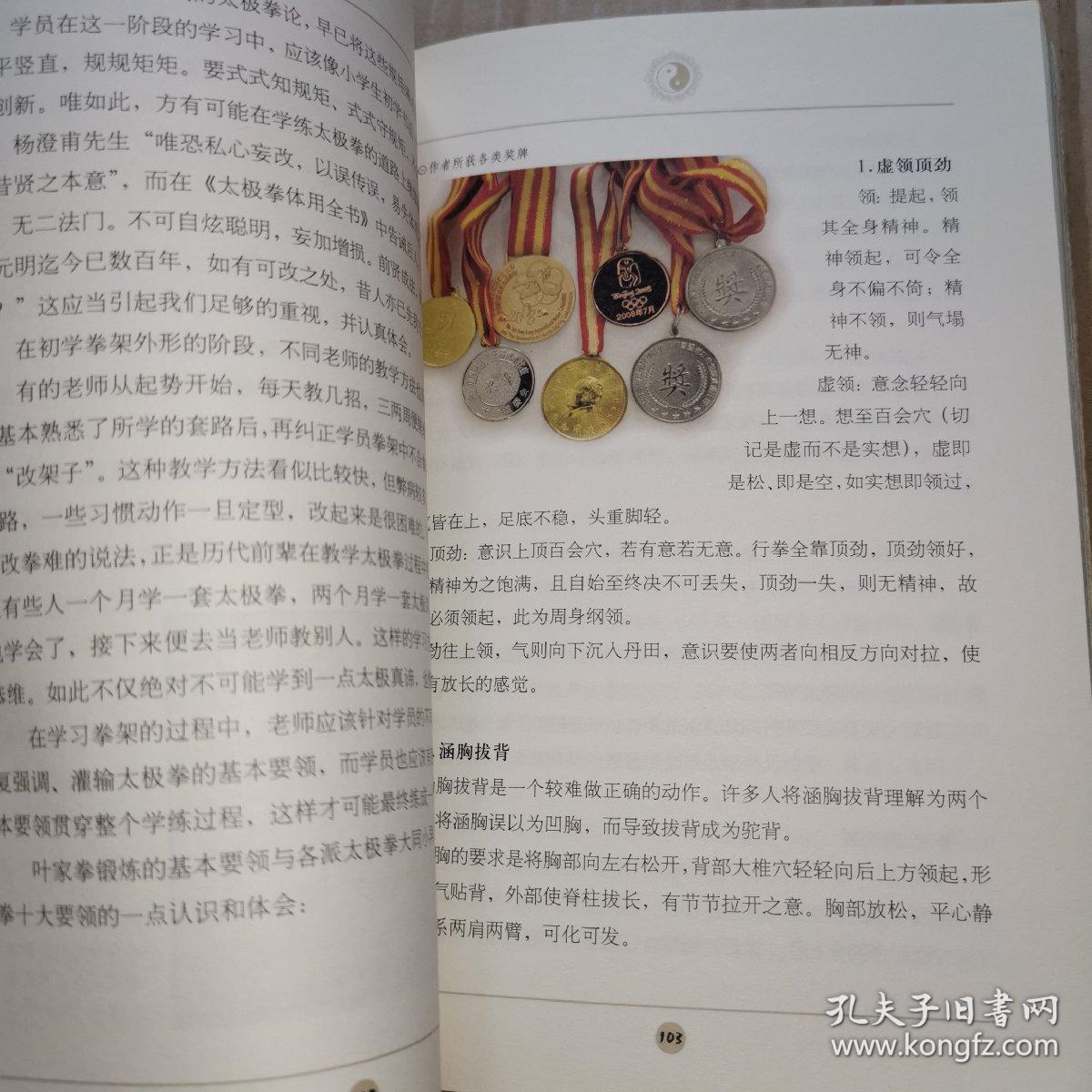 《光复讲太极》(2010年版.