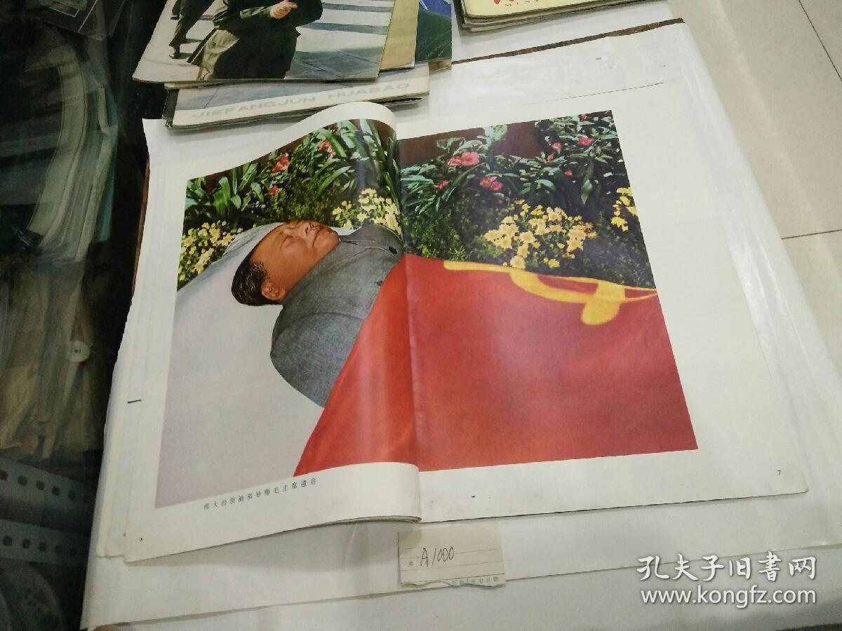 人民画报1976年(11)