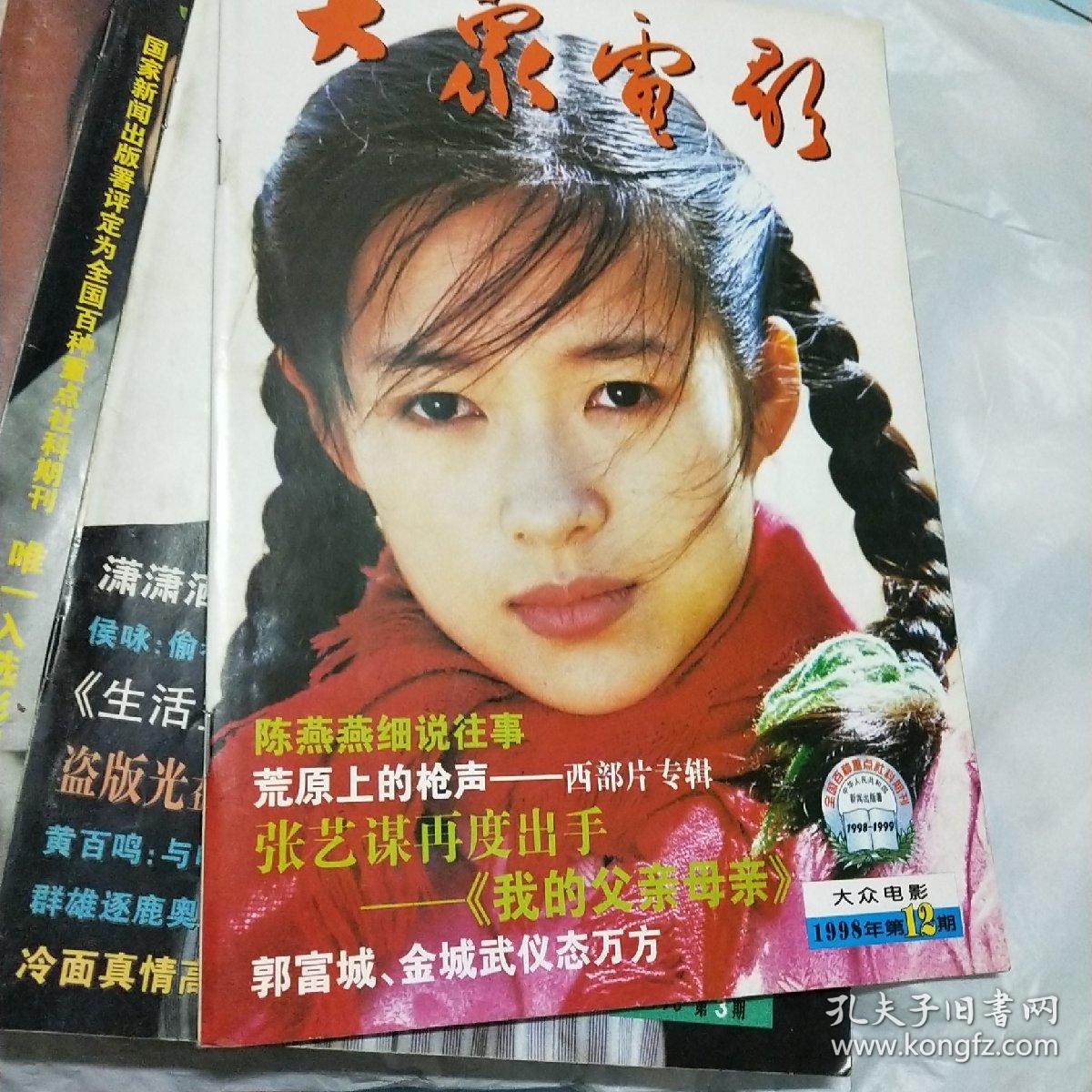 《大众电影》九八年全年(12本)