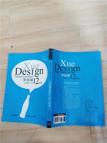 平面设计的美感秘诀李俊东给设计人的12堂课（竖版）.