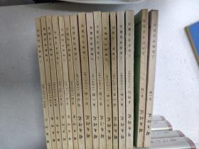 辞书研究 16本合售 1979-1982年