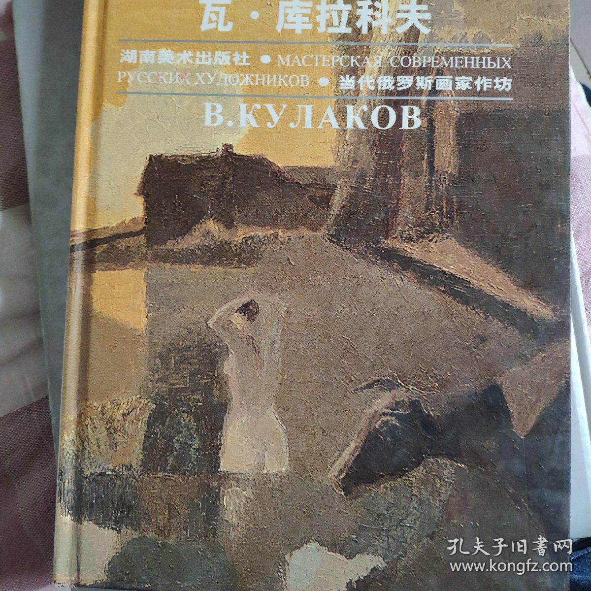 瓦·库拉科夫