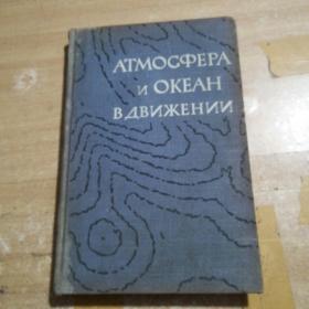 атмосфера  й океан  в двивв внии