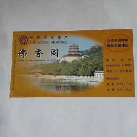 北京《佛香阁（北京颐和园内）》门票