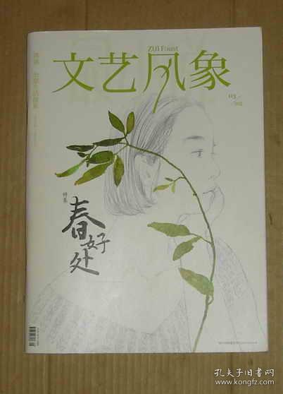 文艺风象 2013 3_文艺风象杂志社_孔夫子旧书网