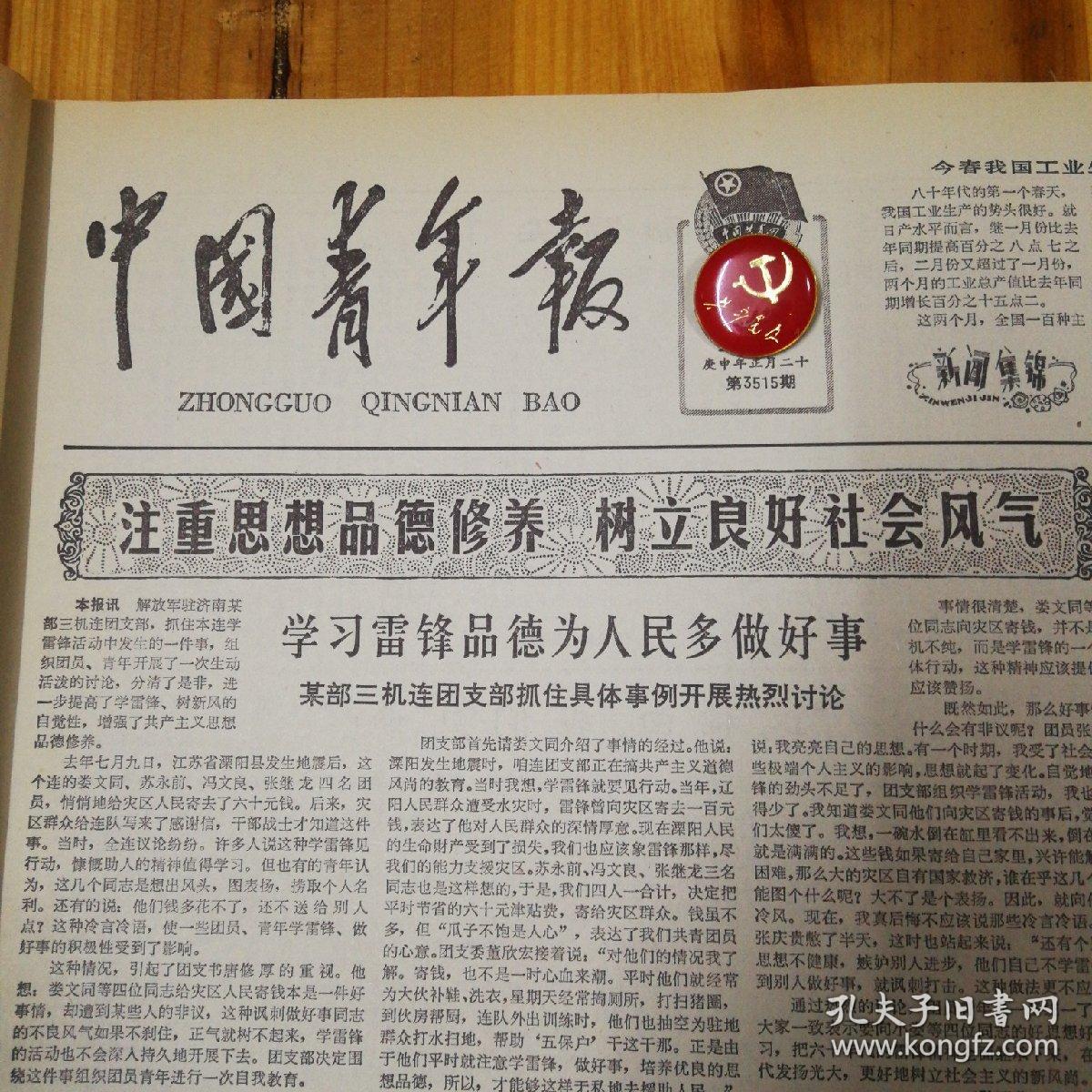 00开本:4开语言:中文期号:1980 第 3515 期出版单位:中国青年报