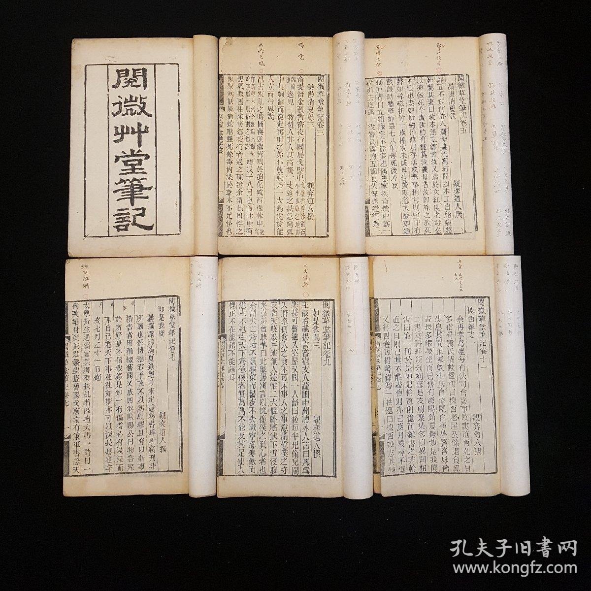 道光十五年木刻阅微草堂笔记全网孤本北平盛世开雕16册全近完品清朝