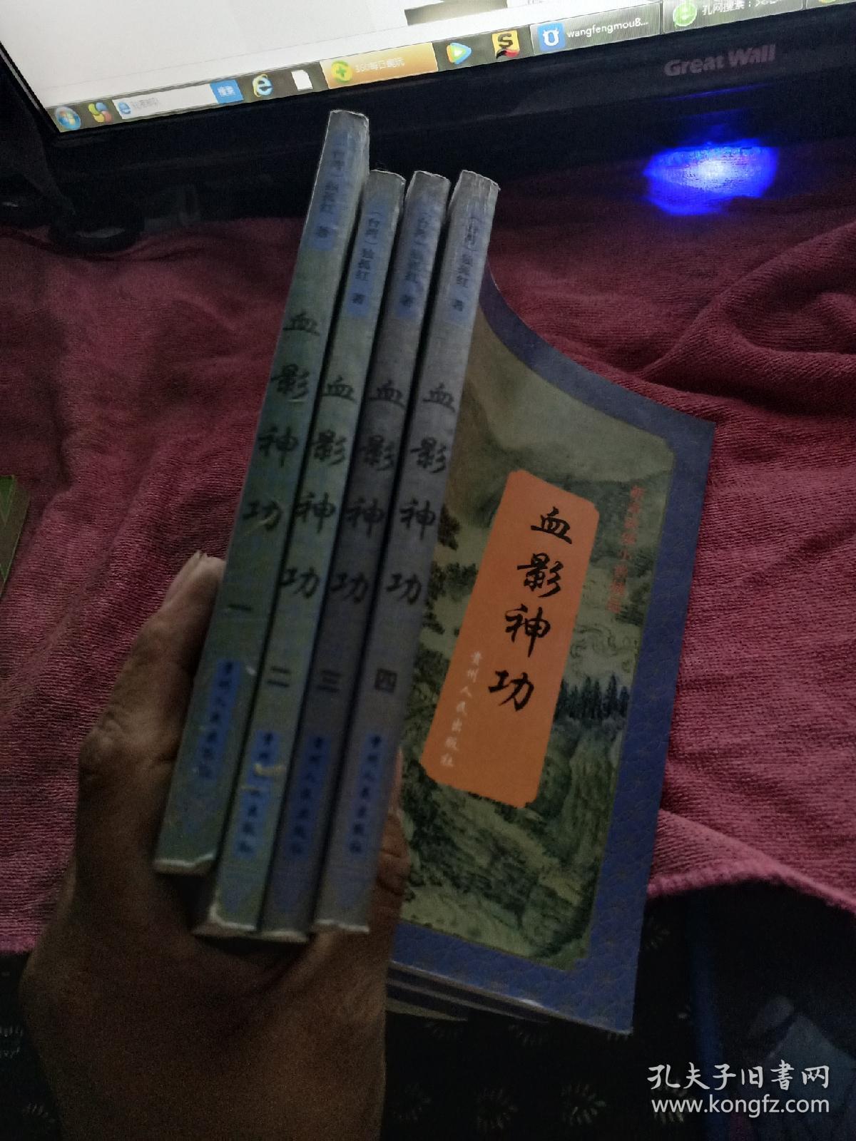 血影神功 全四册