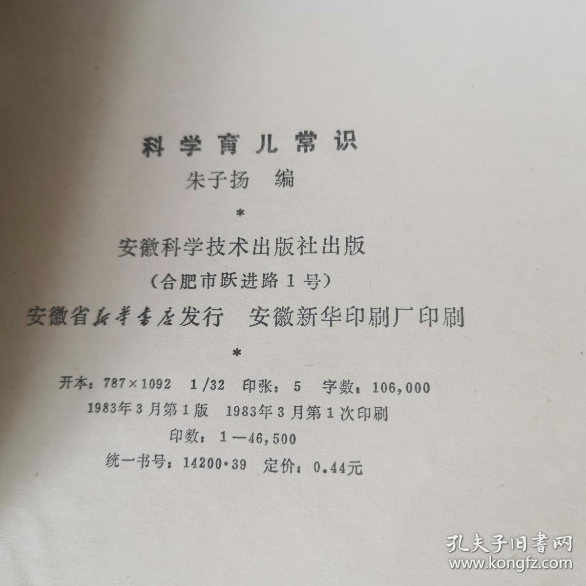 育儿常识