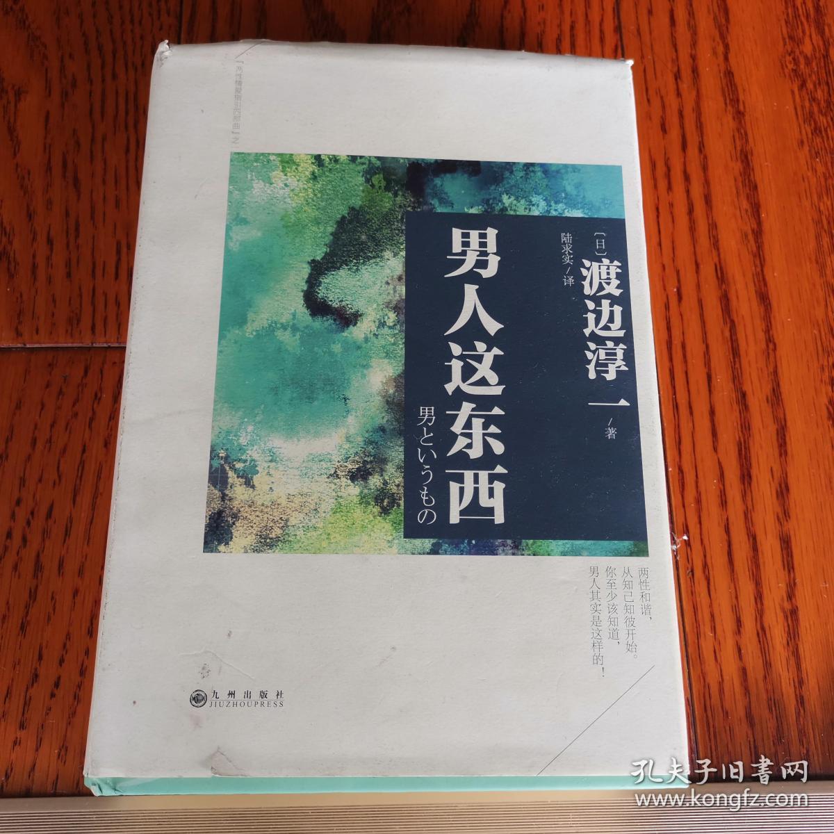 男人这东西(精装)_孔夫子旧书网