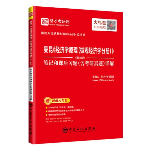 经济学原理都有什么原理_经济学原理曼昆