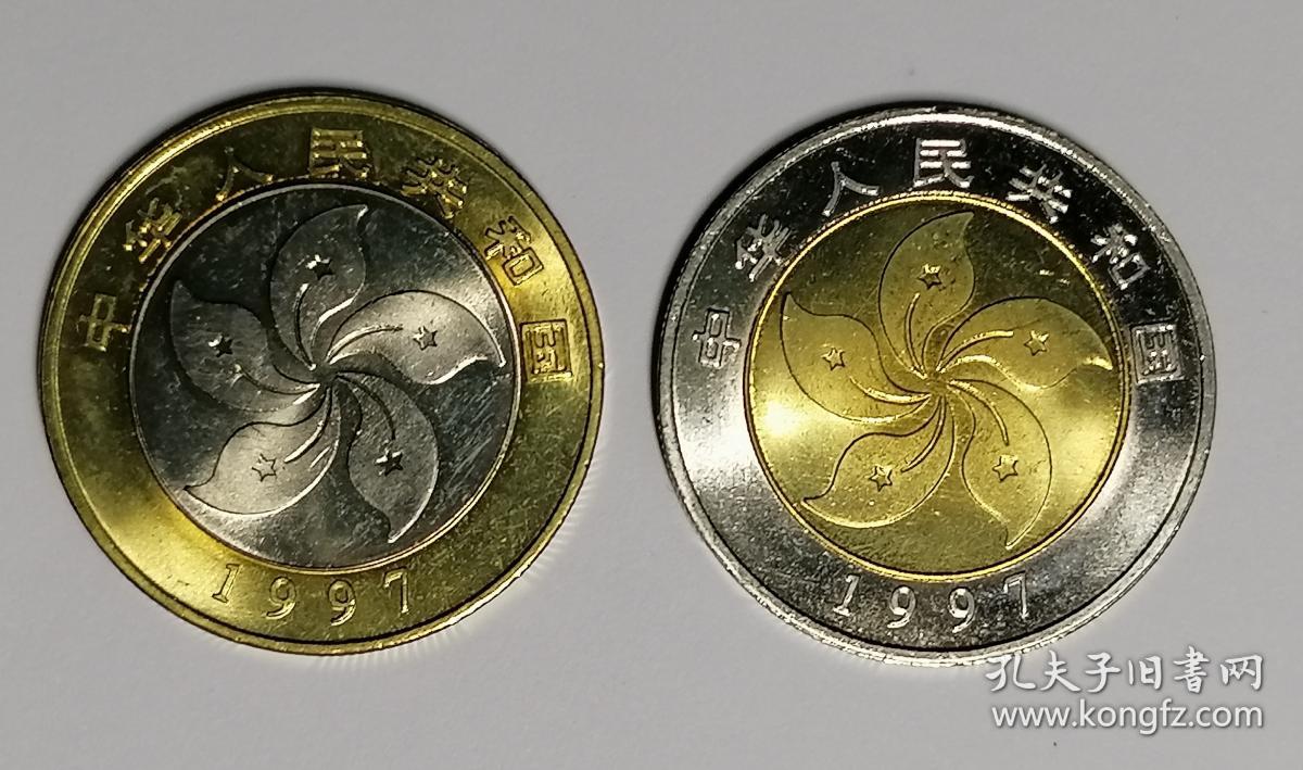 1997年 香港回归硬币面值20元纪念币2枚
