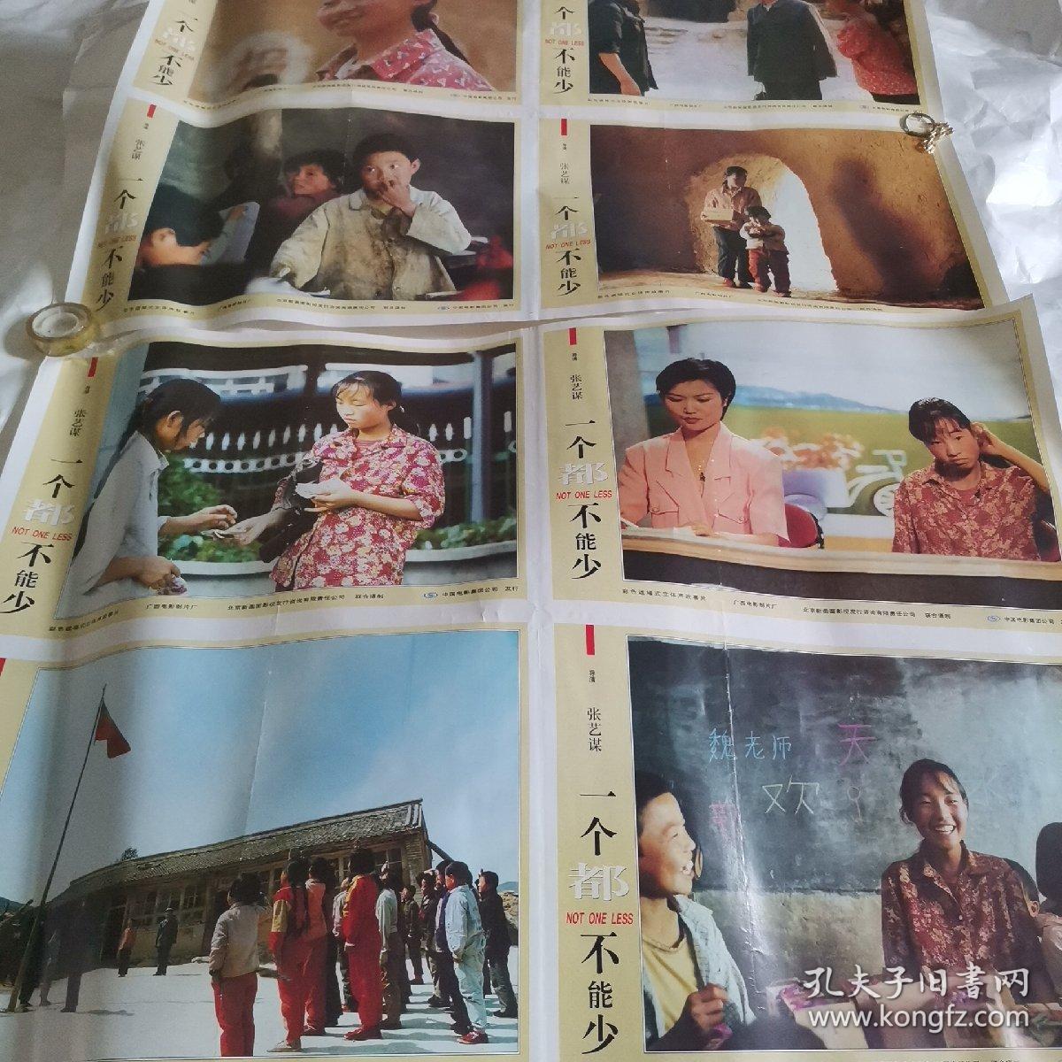 电影海报:一个都不能少,张艺谋,魏敏芝 2张1套,导演:张艺谋,主演