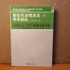 新生代女性主义学术论丛