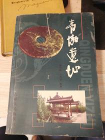 青墩遺址
