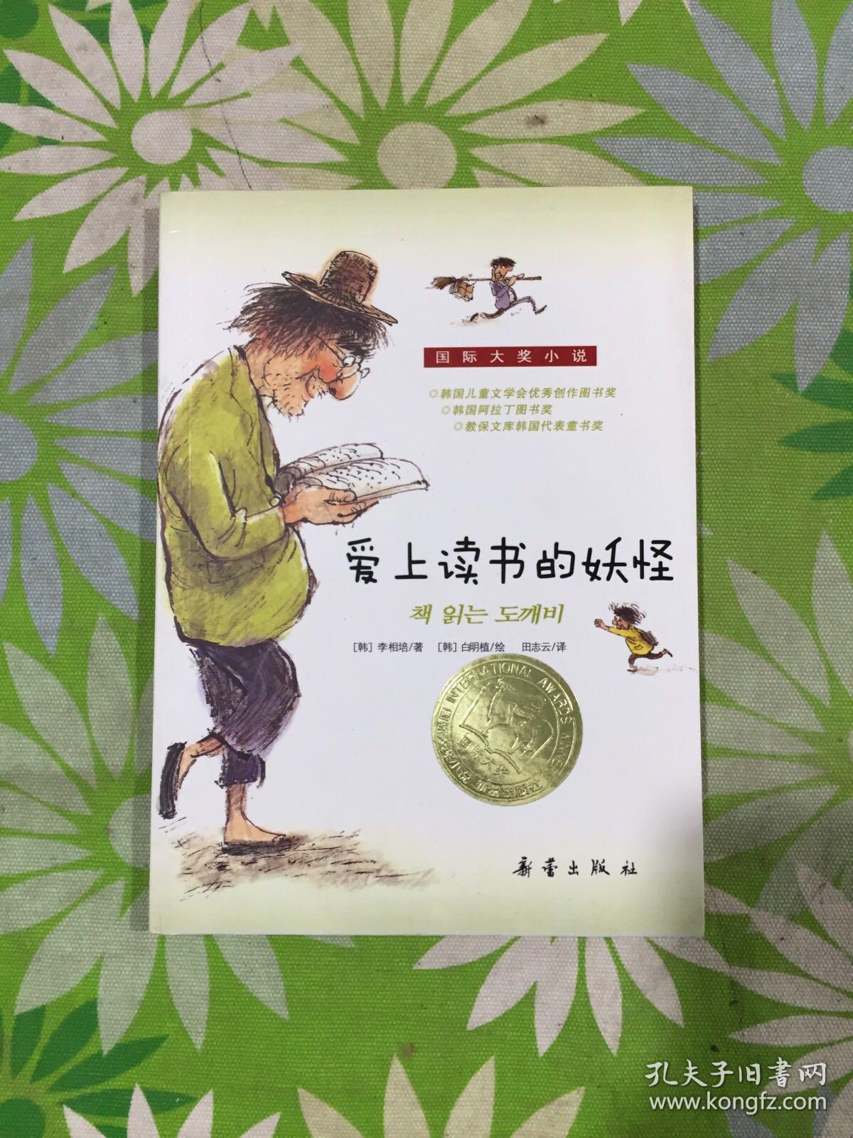 爱上读书的妖怪 孔夫子旧书网