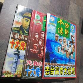 今古传奇2000年第2.4.8期