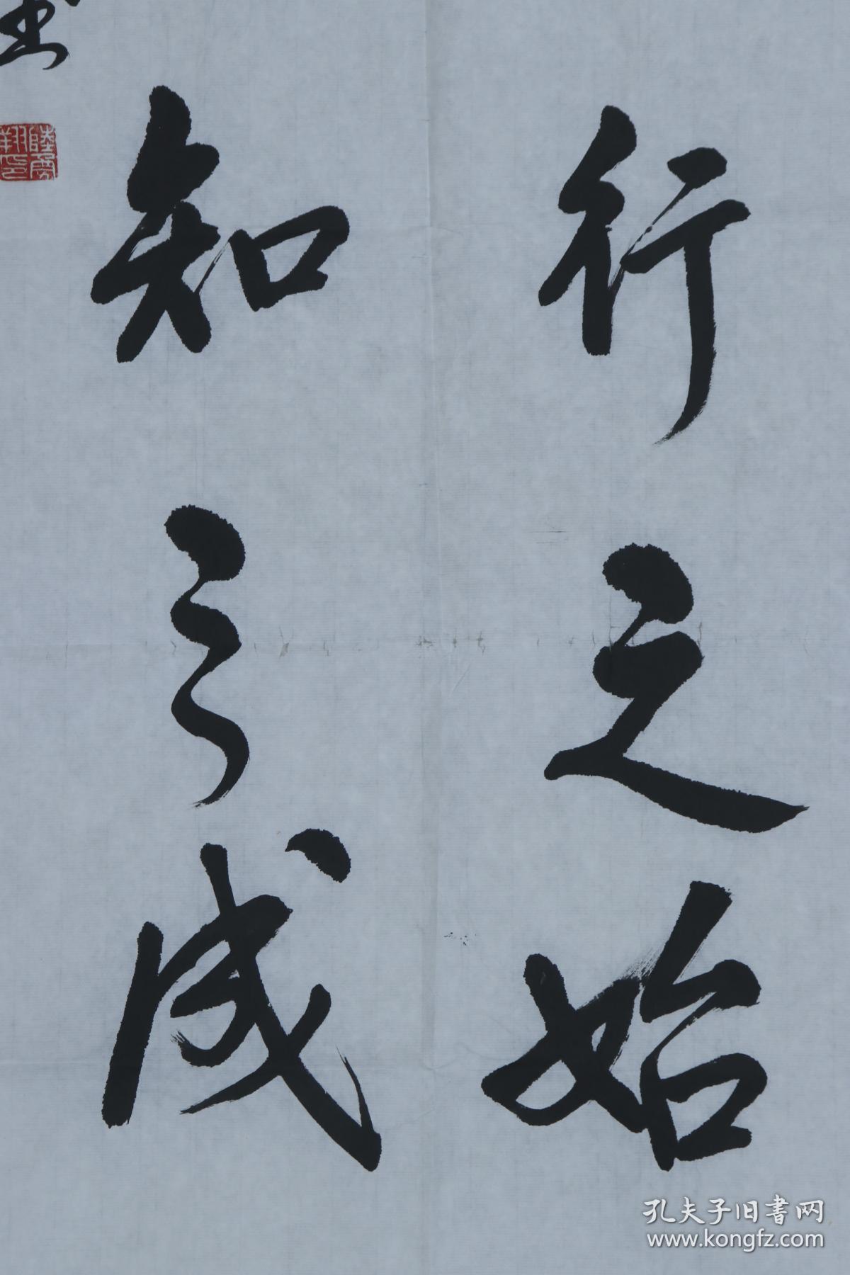 少将军衔陆勇翔书法作品知是行之始行是知之成一幅纸本软片画心约45平