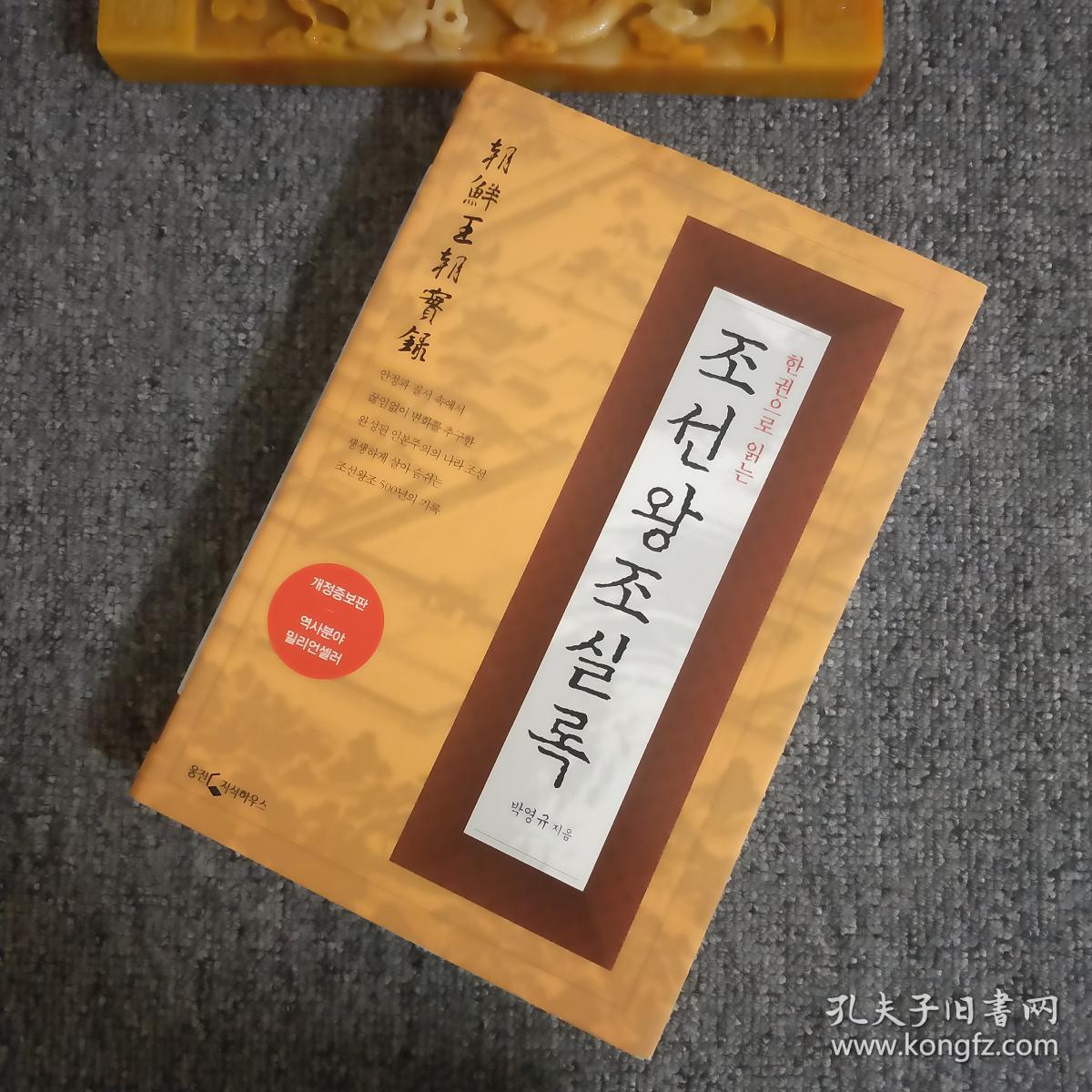 朝鲜王朝实录朝鲜文