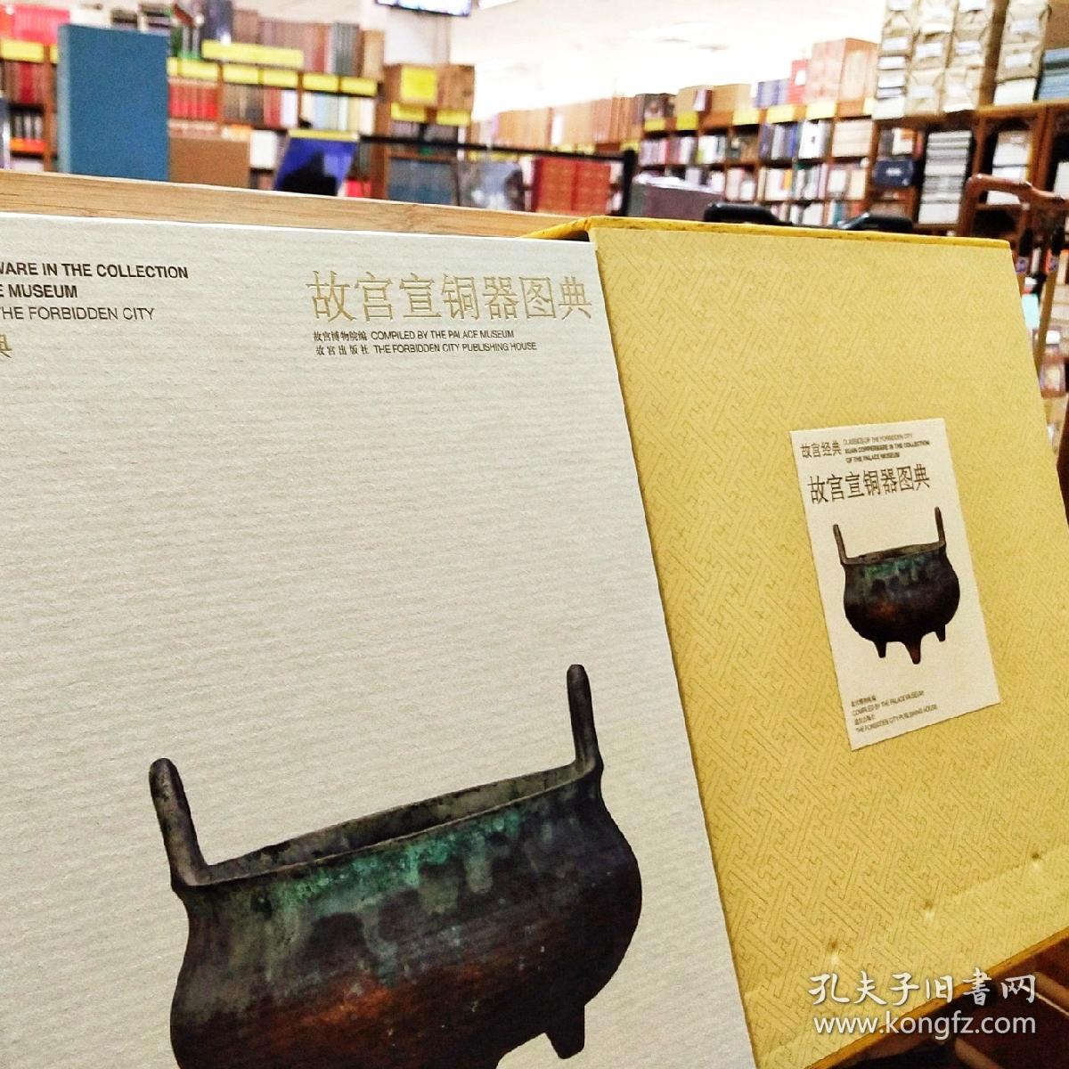 故宫经典故宫宣铜器图典精装12开全一本