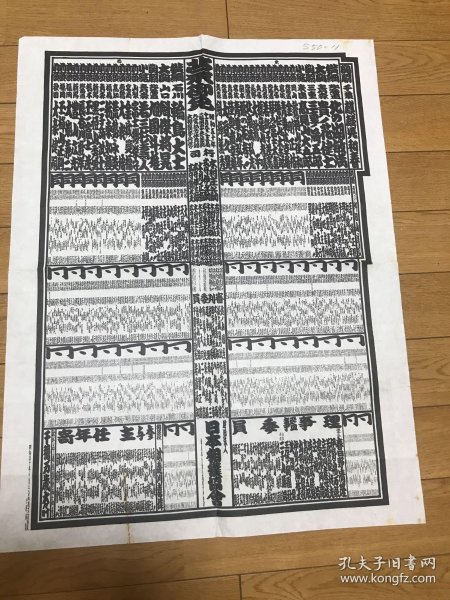 15日相扑比赛广告兼相扑排位图横纲最大《日本大相扑竟番付表》尺寸