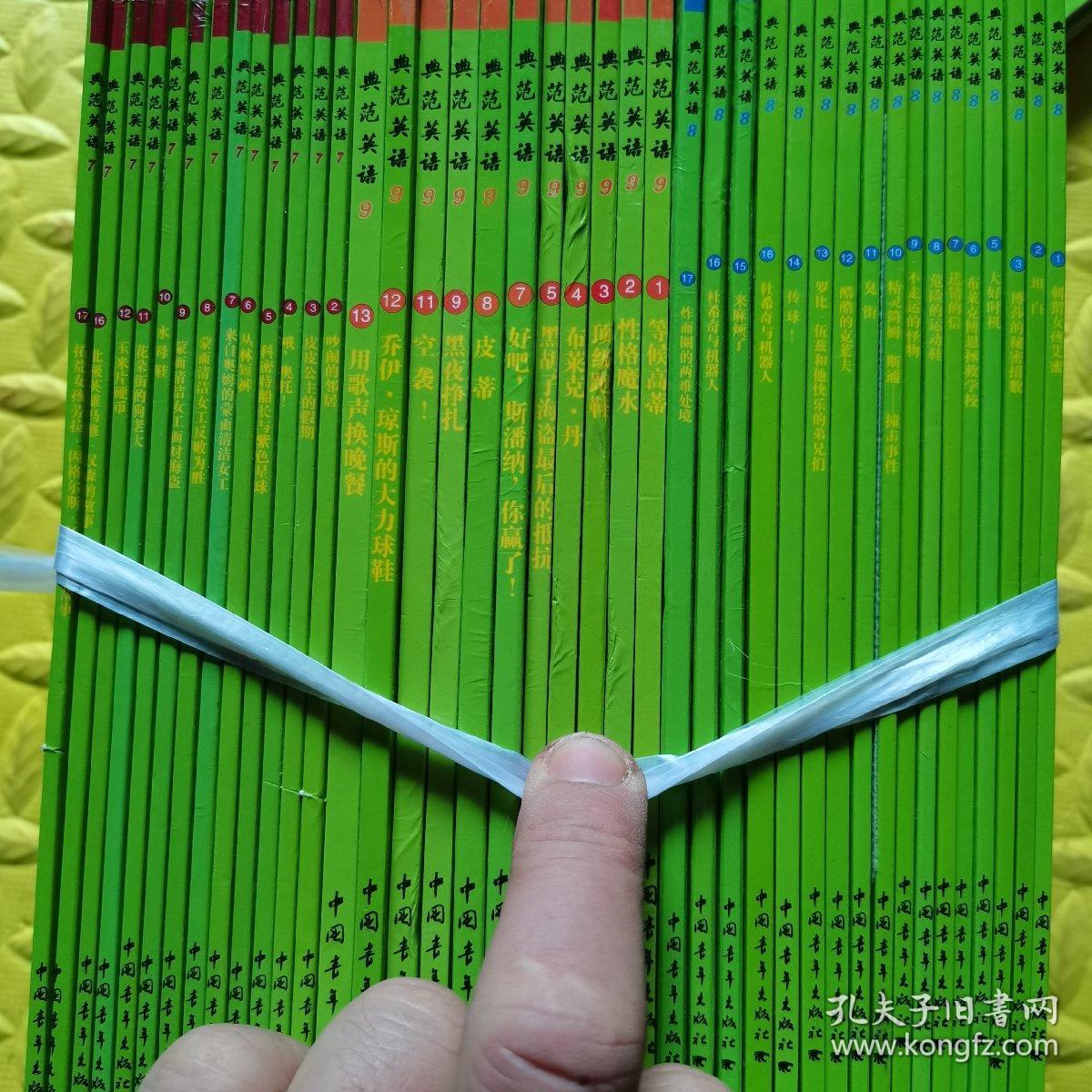 典范英语 7 8 9 共41本合售 孔夫子旧书网 典范英语 7 8 9 共41本合售 孔夫子旧书网