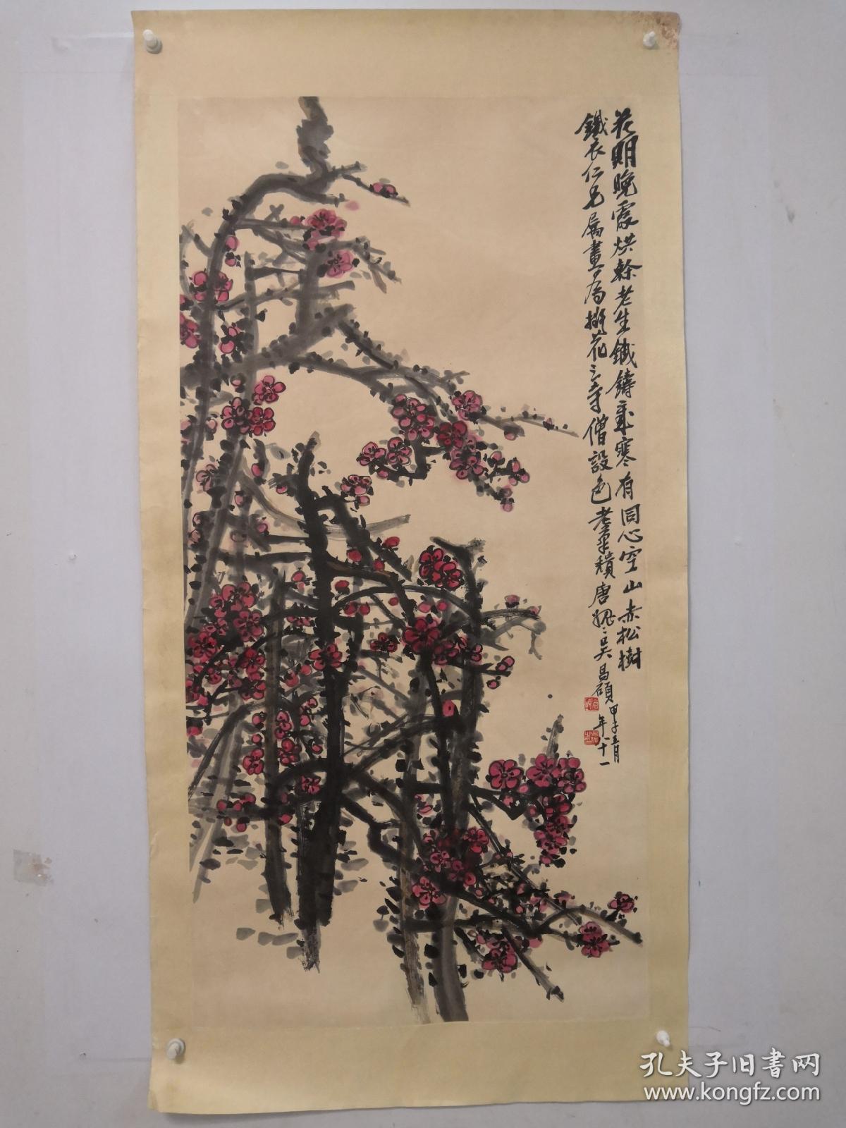 吴昌硕 孔夫子旧书网 吴昌硕 孔夫子旧书网