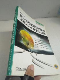 嵌入式可配置实时操作系统eCos开发与应用 【大16开】附光盘