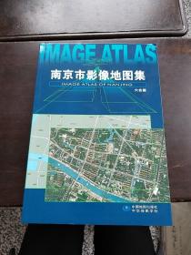 《南京市影像地图集》……六合篇