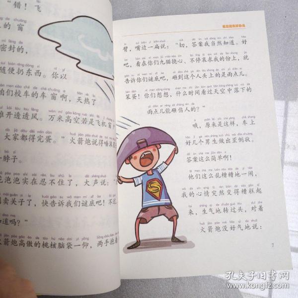 我总是有好办法