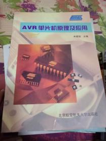 AVR单片机原理及应用