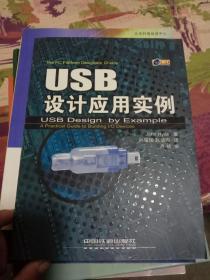 USB设计应用实例 有光盘
