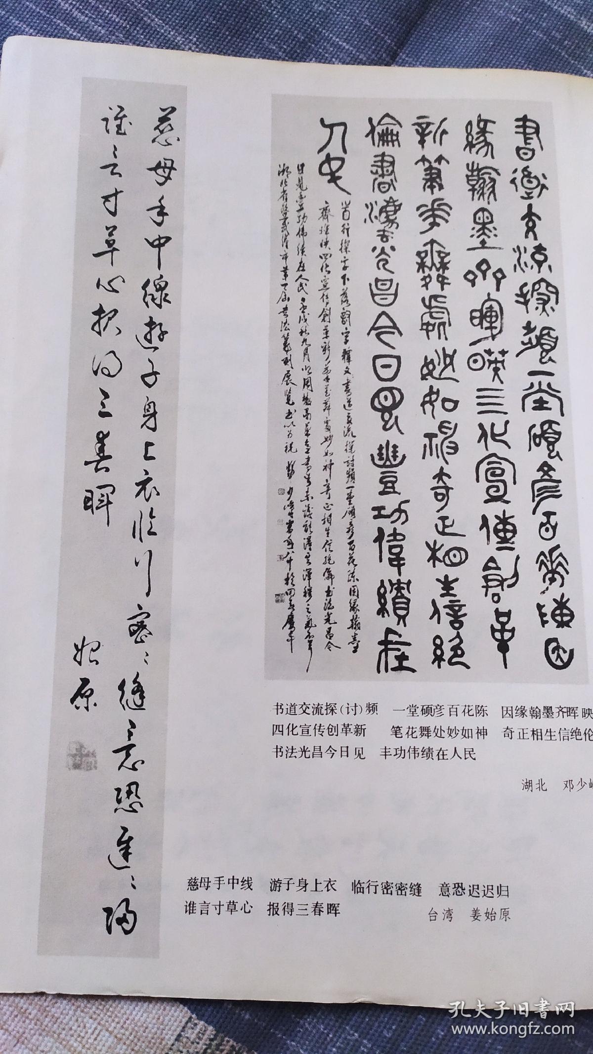 画页 散页印刷品 书法 金文条幅 邓少峰 行书游子吟 姜始原 草书白居易诗 李文宽 草书条幅 王理求 行书五言联 张桂涛 行书杜牧诗 朱仁冬 659 孔夫子旧书网