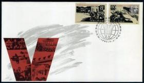 【郵品收藏J117 WG抗日戰爭和世界反法西斯戰爭勝利四十周年 集郵總公司首日封】