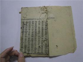 清代32開木刻線裝本 三證指南痢疾論（全一冊）山陰倪涵初先生原本 荊南西崖徐廷瑜?？? onerror=