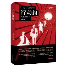谜罪4：行动组 唐·温斯洛 同同 青岛出版社 2020-08 9787555286417