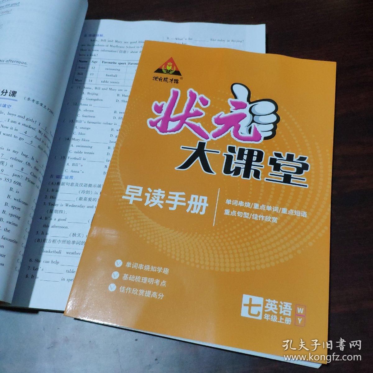 状元成才路状元大课堂七年级英语上册wy教师用书附早读手册2020秋