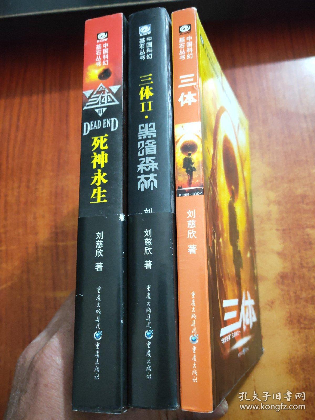 三体【全3册】