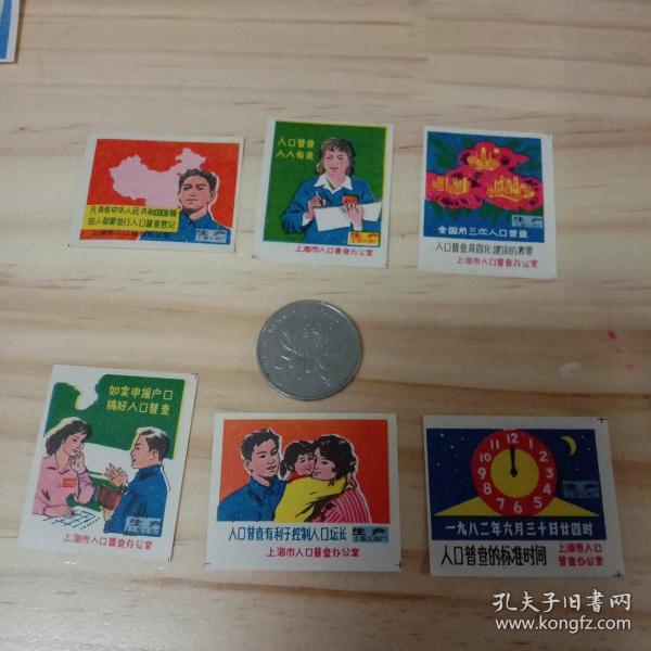 人口普查牌_农村人口普查工牌