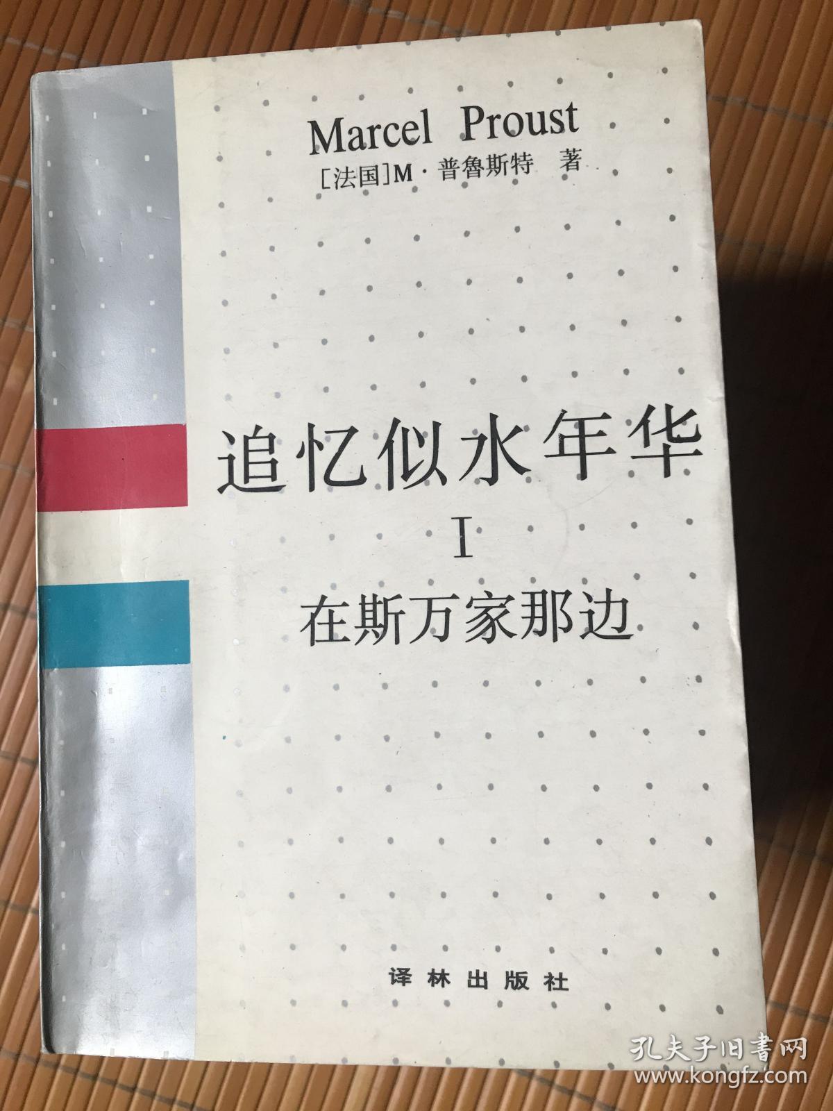 追忆似水年华1-7全
