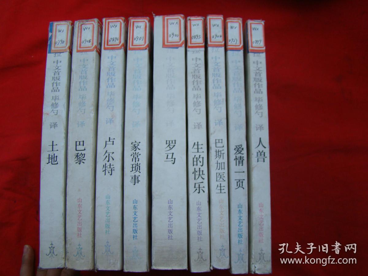 左拉中文首版作品集(全9册)