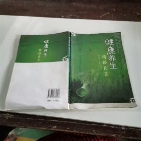 健康養生精語良言
